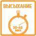 время высыхания