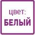 цвет
